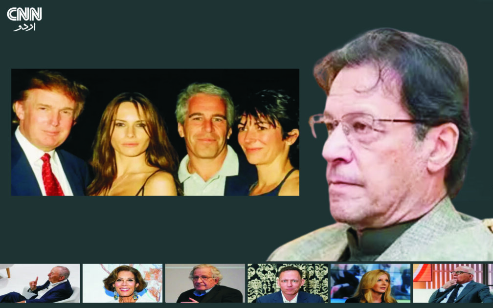 ایپسٹین فائلز جاری، ٹرمپ، عمران خان اور دیگر عالمی شخصیات کے نام دستاویزات میں شامل، عالمی سیاست میں نئی بحث چھڑ گئی۔